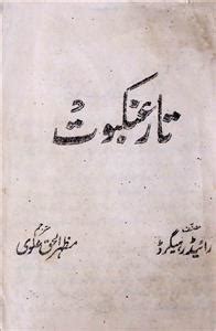 Taar E Ankaboot Rekhta