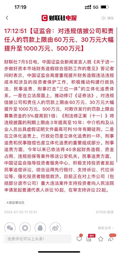 特高压！ipo财务造假，募集多少资金就罚多少！老板会怕吗？老胡亏损又创新高！8万77！还不如跟我模拟炒股！哈哈，2天大涨17财富号东方财富网