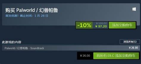 《幻兽帕鲁》steam平台正式发售 首发促销仅97元！ 幻兽帕鲁游戏资讯推荐 攻略库