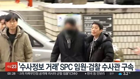 수사정보 거래 Spc 임원·검찰 수사관 구속 동영상 Dailymotion