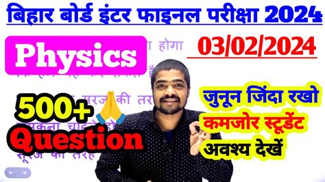 Class Th Physics Ka Viral Objective Question February