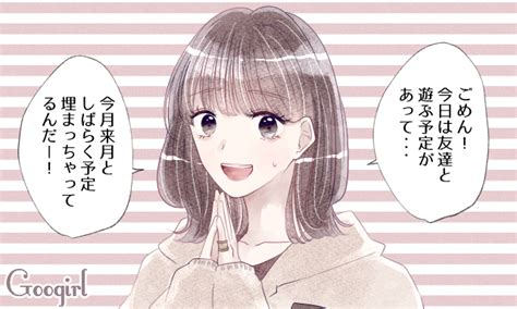 残酷かもしれないけど好きじゃない人に誘われたときの対処法 女子力アップcafe Googirl