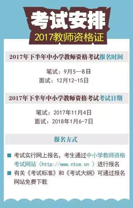 2017下半年中小學教師資格9月5日開始報名，11月4日筆試 每日頭條