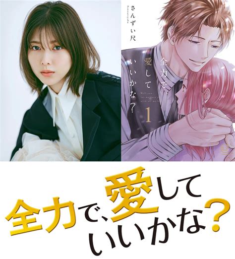 🍭 渡邉理佐、桜庭ななみ演じる主人公・千世を励まし後押し！ 年の差うぶきゅんラブストーリードラマ『全力で、愛していいかな？』出演決定 Pop N Roll ポップンロール