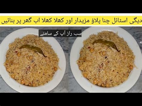 Degi Style Chana Pulao Commercial Recipe By Easy Food Cooking Secret