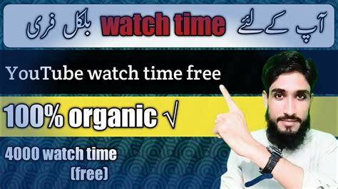 How To Complete Watch Time Youtube Watch Time Kaise Complete Karain