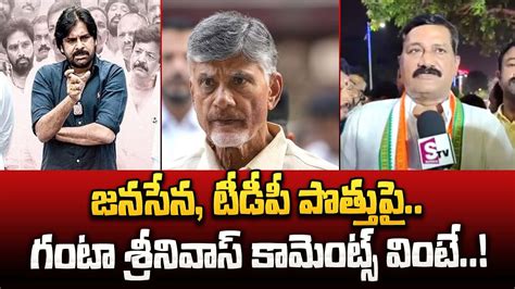 Ganta Srinivasa Rao Shocking Comments On TDP And Janasena Alliance