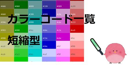 Webセーフカラー216・短縮カラーコード一覧 Wordpress初心者の覚書