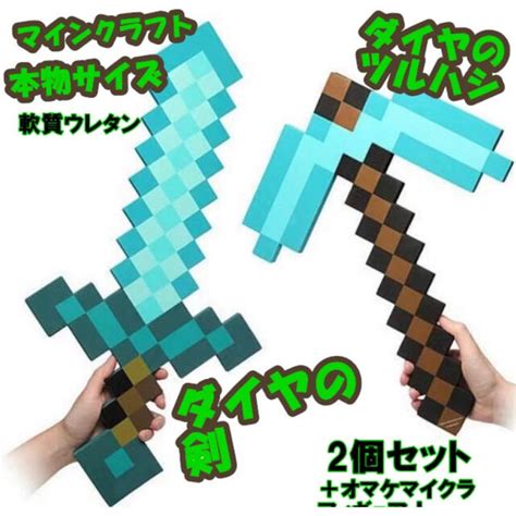 マインクラフト ダイヤモンドの剣 ダイヤモンドのツルハシ 各3本 Blogknakjp