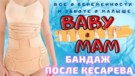 Бандаж послеоперационный после кесарева