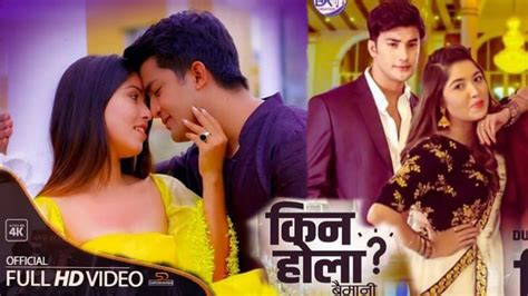 Aakash Shrestha And Pooja Sharma New Music Video Kina Hola Latest