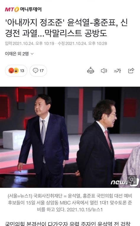 아내까지 정조준 윤석열 홍준표 신경전 과열막말리스트 공방도 정치시사 에펨코리아