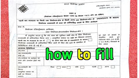 Form 6 Kaise Bhare Voter Id Form 6 Kaise Bhare Hindi Online Voter