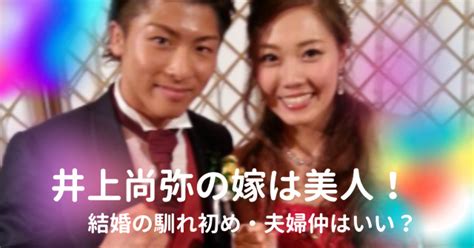 井上尚弥の嫁は美人！顔写真・結婚の馴れ初め・夫婦仲はいい？ みんなの知りたいトレンドまとめサイト