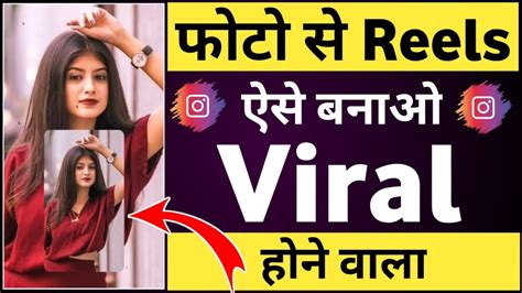 Instagram Reels Par Photo Se Video Kaise Banaye Instagram Reels Me