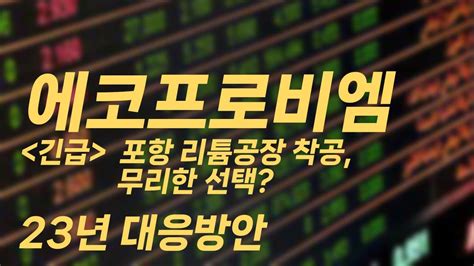 에코프로비엠 2월 15일 긴급속보 및 주가분석 에코프로비엠 에코프로비엠주가 에코프로비엠주가전망 에코프로비엠주식전망