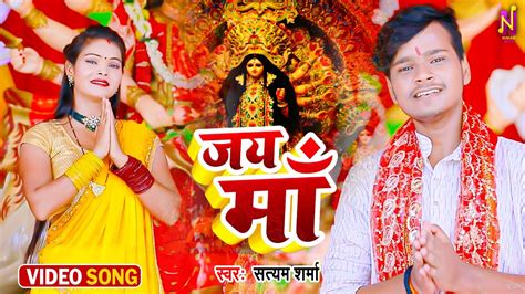 Video सत्यम शर्मा देवी गीत जय माँ Dhenu Gaiyo Bole Jai Maa Satyam Sharma Niman Hits