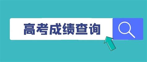 高考查分入口公布！鹤壁人速收藏！澎湃号·媒体澎湃新闻 The Paper