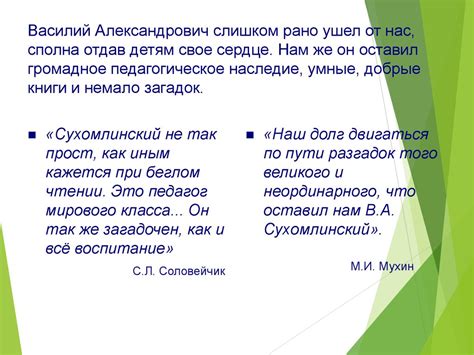 В. А. Сухомлинский «Сердце отдаю детям» - презентация онлайн