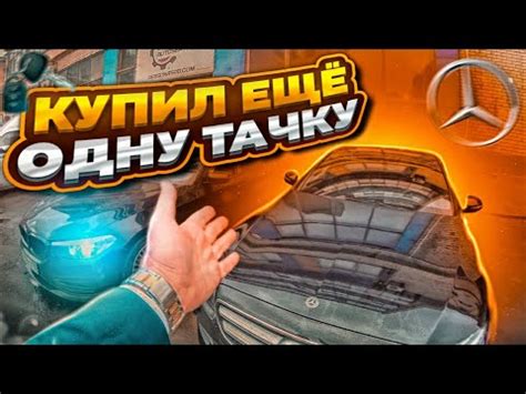 КУПИЛ ЕЩЁ ОДНУ ТАЧКУ / ПОД ТАКСИ - YouTube
