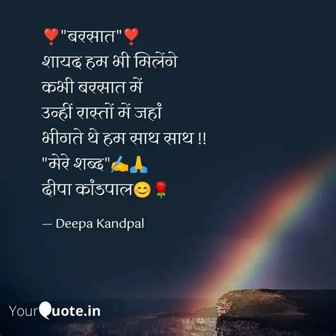 ️बरसात ️ शायद हम भी मि Quotes And Writings By Deepa Kandpal