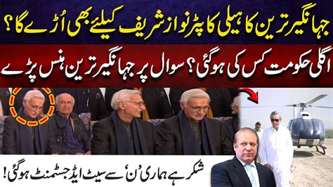 Will Jahangir Tareen S Helicopter Fly For Nawaz Sharif Media Talk