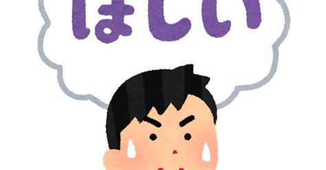 無料イラスト かわいいフリー素材集 物欲のイラスト（男性）