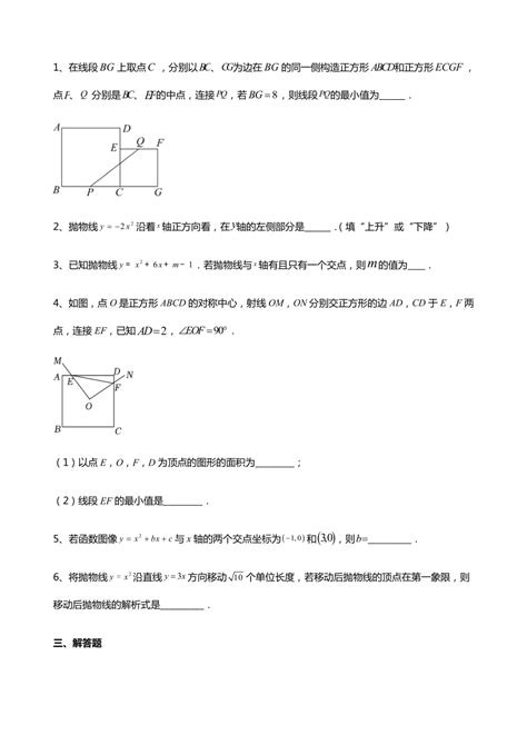 2022 2023学年华东师大版九年级数学下册262二次函数的图像与性质达标练习（无答案） 21世纪教育网