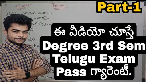 How To Pass Degree 3rd Sem Telugu Exam Important Questions Degree 3rd