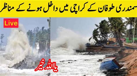 Cyclone Biporjoy Entered In Karachi Toofan In Karachi Karachi