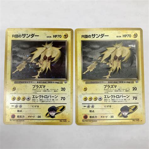 2枚セット R団のサンダー ポケモンカード 旧裏面まとめ売り｜売買されたオークション情報、yahooの商品情報をアーカイブ公開