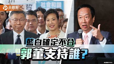 侯友宜念簡訊，影響郭柯情誼，郭支持誰引關注