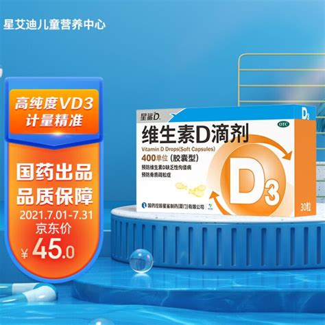 星鲨 维生素d3滴剂胶囊型 10粒3板 D3促进钙的吸收预防维生素d缺乏性佝偻病【图片 价格 品牌 评论】 京东