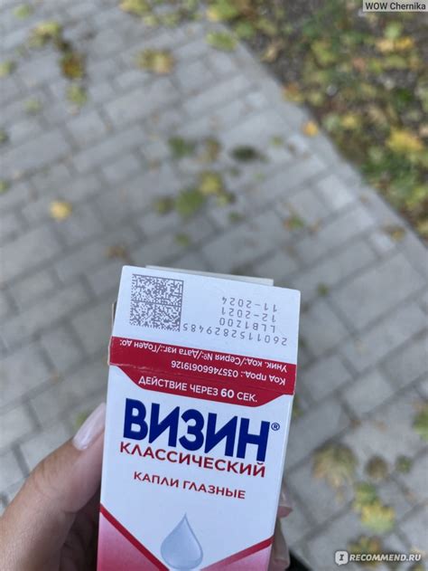 Капли для глаз Johnson & Johnson Визин Классический в ампулах для ...