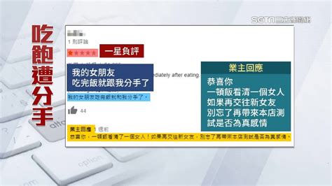 高eq修養！客被分手留負評 老闆神回：恭喜一頓飯看清 Yahoo奇摩汽車機車