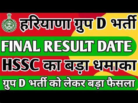 Hssc Group D New Update 2023 Hssc Group D Cutt Off 2023 Hssc