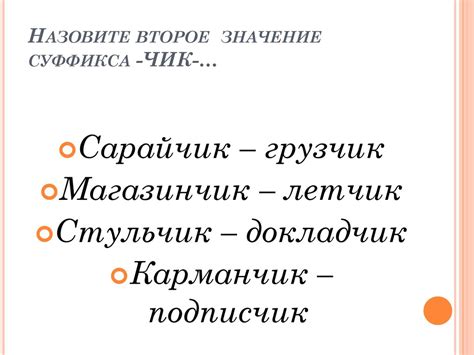 Правописание суффиксов -чик -, -щик- в существительных - online ...