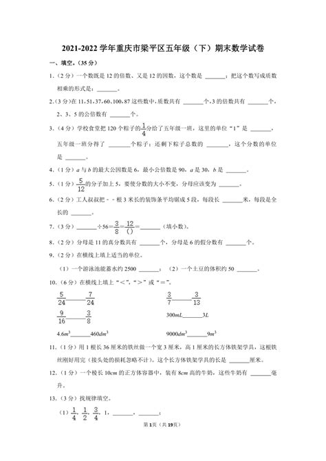 2021 2022学年重庆市梁平区五年级（下）期末数学试卷（含答案） 21世纪教育网