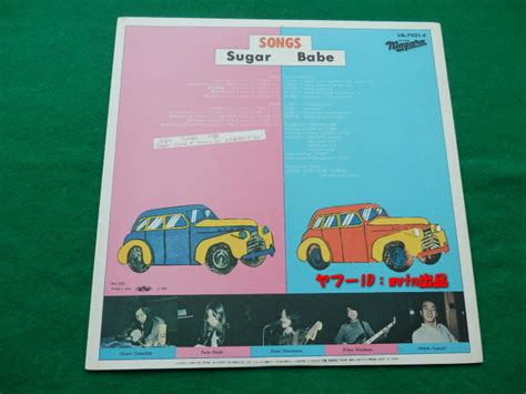 当時物 シュガー ベイブ ソングス Songs SUGAR BABE SONGS 山下達郎 大瀧詠一 LPレコード 日本盤 山下達郎 売買されたオークション情報yahooの商品情報を