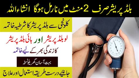 Kalonji Se Blood Pressure Ka Ilaj High And Low Blood Pressure Ka Desi