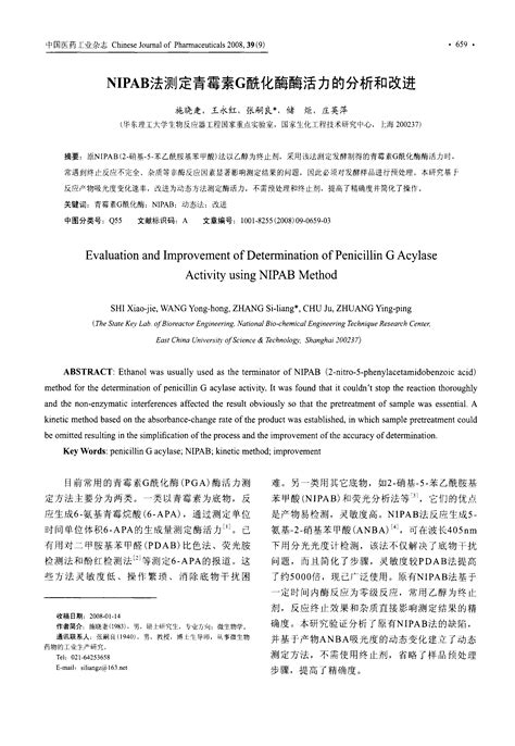 Nipab法测定青霉素g酰化酶酶活力的分析和改进word文档在线阅读与下载免费文档