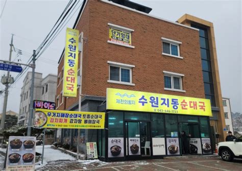 제천시 모산동 순대국 맛있는집 수원 지동 순대국 : 네이버 블로그