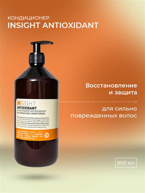 Insight Antioxidant