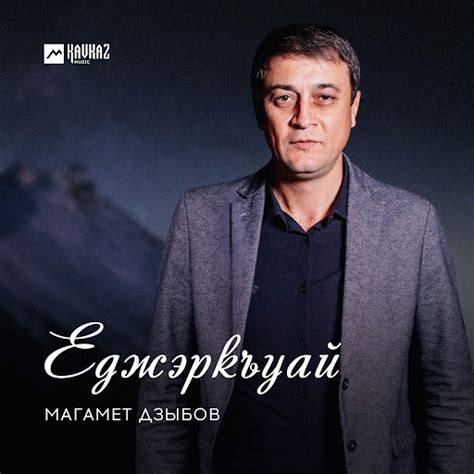 Еджэркъуай - YouTube Music