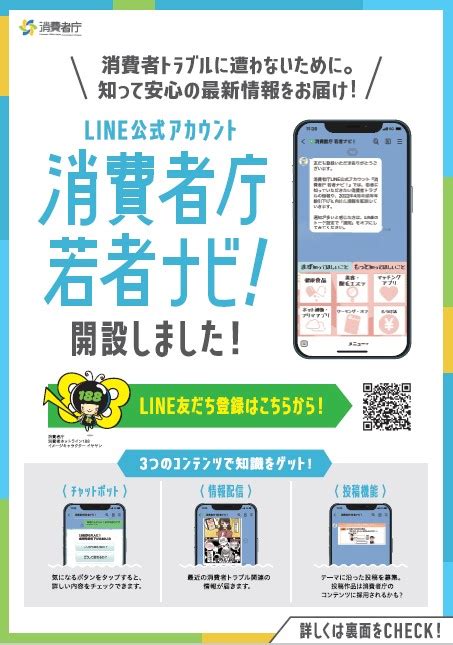 消費者庁line公式アカウント「消費者庁 若者ナビ！」 西区ホームページtop 熊本市ホームページ