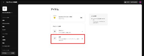 Openseaオープンシーの出品方法を解説｜最新手順に対応 Mediverse｜暗号資産（仮想通貨）の専門メディア