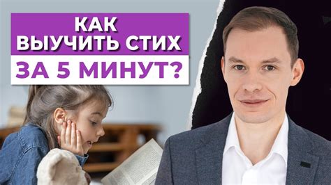Как быстро выучить стих? Простые шаги к отличной оценке - YouTube