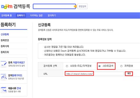 다음 검색 등록 및 사이트 등록 하기 Daum Site Submit Useful