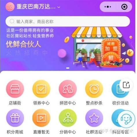 推荐一款社区团购diy装修可视化拼团秒杀砍价社区发帖短视频社区团小程序系统源码 知乎