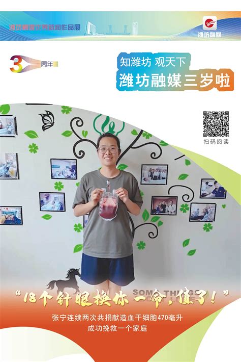 36张新闻海报，36句“更好潍坊” 新闻播报 潍坊新闻网